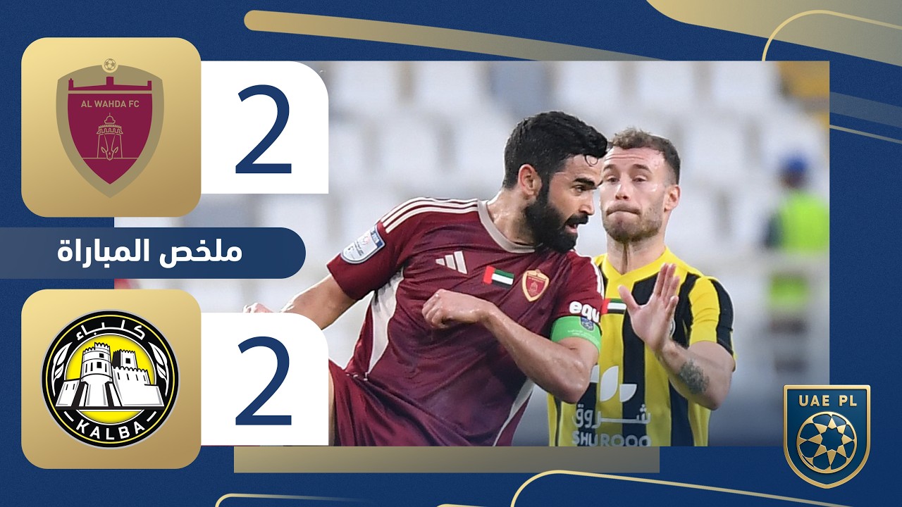 Al Wahda vs Al Ittihad Kalba Highlights