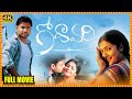 Godavari Telugu Full Length HD Movie || Sumanth || Kamalinee Mukherjee || Latest Movies