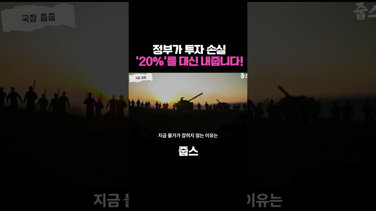 투자 손실 '20%'를 대신 내줍니다!
