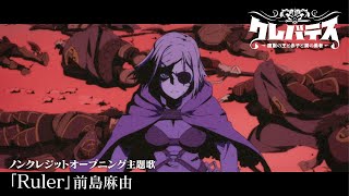 Clevatess | Opening | Ruler video thumbnail