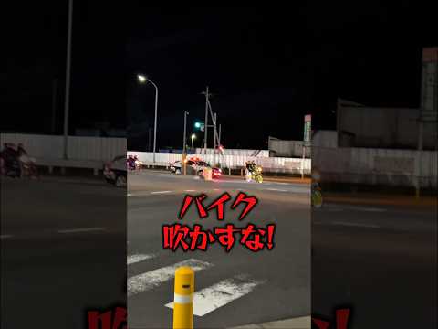 暴走族にブチギレる警察 #すごい #バイク #パトカー