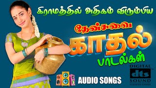 Download lagu 💥கிராமத்தில் அதிகம் விரும்பிய தேன்சுவை காதல் பாடல்கள் 🌾💯HighQuality Audio Song🎵🎵#spb #lovesong mp3 Download lagu 💥கிராமத்தில் அதிகம் விரும்பிய தேன்சுவை காதல் பாடல்கள் 🌾💯HighQuality Audio Song🎵🎵#spb #lovesong mp3