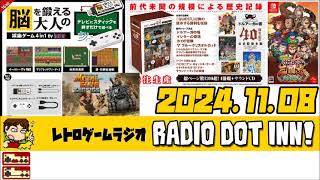 Radio Dot Inn!【2024.11.08 S3-16】レトロゲームラジオ