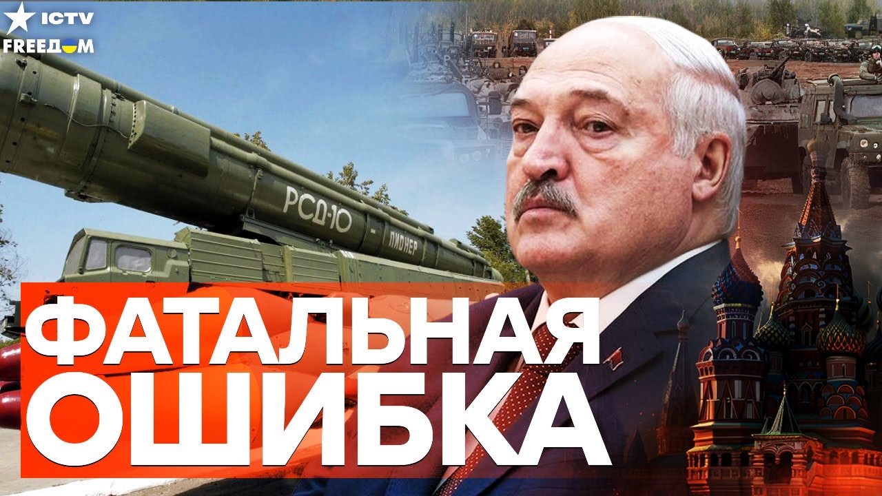 ШОК! ЛУКАШЕНКО ДОИГРАЛСЯ?!Орешник в Беларуси — ответ ВСУ неминуем!