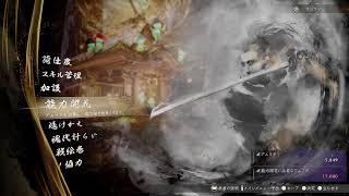 仁王3 体験版クリア目指す
