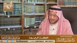 الحلقة الرابعة من برنامج نور على الدرب المرئي - الشيخ صالح الفوزان image