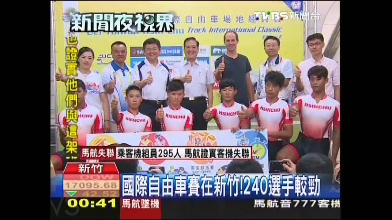國際自由車賽在新竹! 240選手較勁