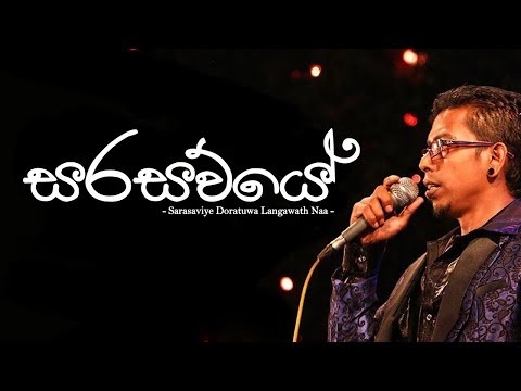 Sarasaviye  -Chamara Weerasingha | Chamara Weerasinghe Songs | Best Sinhala Songs