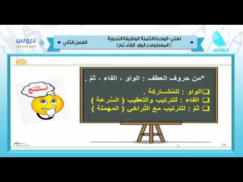 رابع ابتدائي|الفصل الدراسي الثاني 1438 | لغتي الجميلة|  الوظيفة النحوية