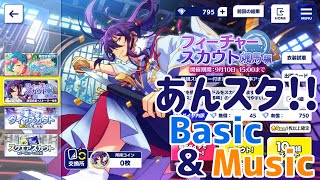 【ゆっくり実況】フィーチャースカウト颯馬編22連【あんスタ!!Basic&Music】