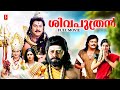 Sivaputran Malayalam Dubbed Full Movie Mahaveera Maachideva Saikumar Charulatha B C Patil