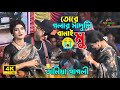 তোরে গলার মাদুলি বানাইমু তানিয়া পাগ�