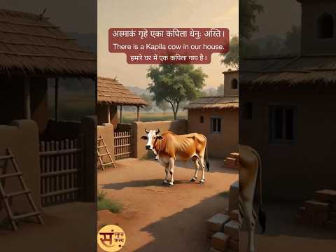 Sanskrit Story - 9 | Sanskrit Kalp