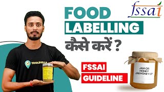 FOOD BRAND बनाना हैं तो LABELLING जरुरी है | Food Packaging & Labelling Fssai | FSSAI New Guidelines