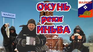 Рыбалка в пермском крае на реке иньва пермский край
