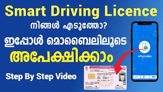 How to apply for a smart driving licence online malayalam | Smart card driving licence kerala