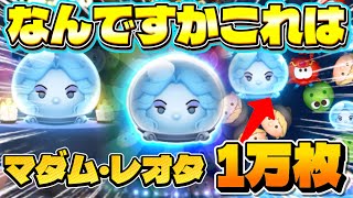 【新ツム】なんですかこれは マダム・レオタ スキル6 延長あり1万枚！#ツムツム #新ツム #ホーンテッドマンション 
