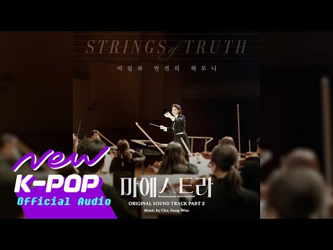 Cho Sung Woo, Shin Min Sup(조성우, 신민섭) - Sunflower I Waltz - Allegretto | Maestra 마에스트라 OST
