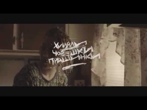 RAPANIZZE` - ХИЛЯДИ ЧОВЕШКИ ПРАШИНКИ