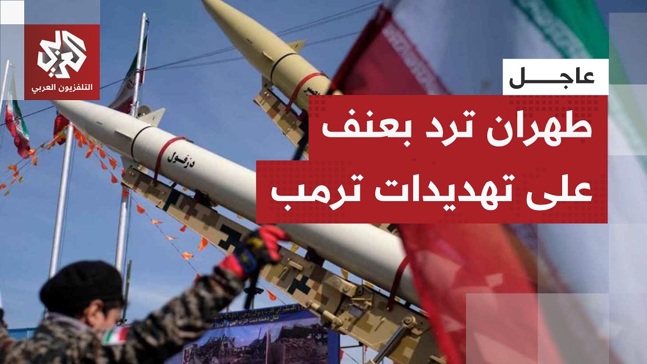 عاجل | نائب وزير الخارجية الإيراني: على إيران أن تتحدث مع ترمب بلغته لأنه يفهم