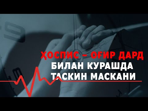 «Таскин»да таскин топаётган болалик  пойтахтимизда фаолият юритаётган хосписда бир кун