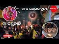 Maa Dandakali Danda Nacha Sandhya Alati Berhampur Ganjam Odisha Mcbsagarvlogs