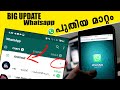 Big Update - WhatsApp New Update Explained in Malayalam | How to Mute Archived Chats