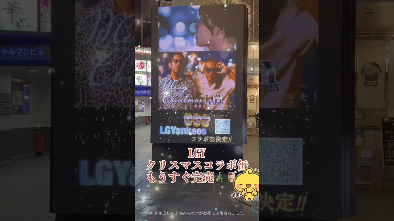 LGYクリスマスコラボ缶もうすぐ完売‼︎ #lgy #lgyankees #クリスマス #LGYHIRO #LGYRYO #きゃばカン