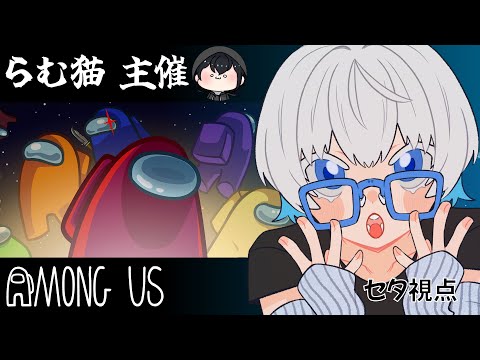 【Among Us】 ねこあも! 食い散らかしちゃうぞ~~~~☆ 【コラボ/新人VTuber】#初見歓迎 #amongus #人狼