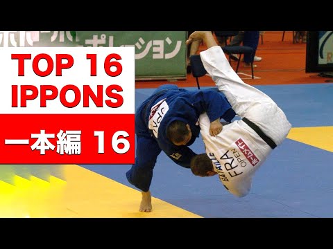 Yasuyuki MUNETA Top 16 BEST Ippons Ever!  棟田 康幸の一本　トップ２０