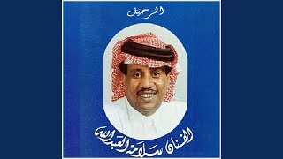 كلمات اغنية عطني مثل قلبك سلامة العبدالله