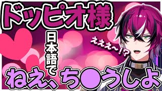 ドッピオ様が日本語で、ねえ ちゅうしよ tskr【にじさんじEN/切り抜き/日本語翻訳】#DoppioDropscythe  #xsoleil #にじさんじen切り抜き