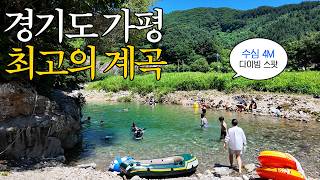 수심 깊은 곳 찾는다면 여기! 가평 계곡 주차만 하고 당일치기｜가평 맛집
