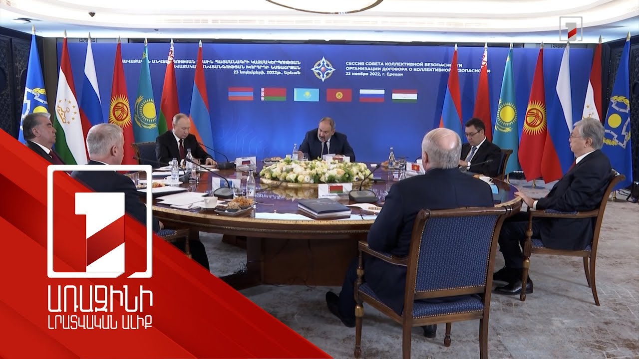 ՀԱՊԿ գագաթնաժողովի չստորագրված փաստաթղթերի հետագա ճակատագիրը՝ կառույցի հեղինակության ցուցիչ