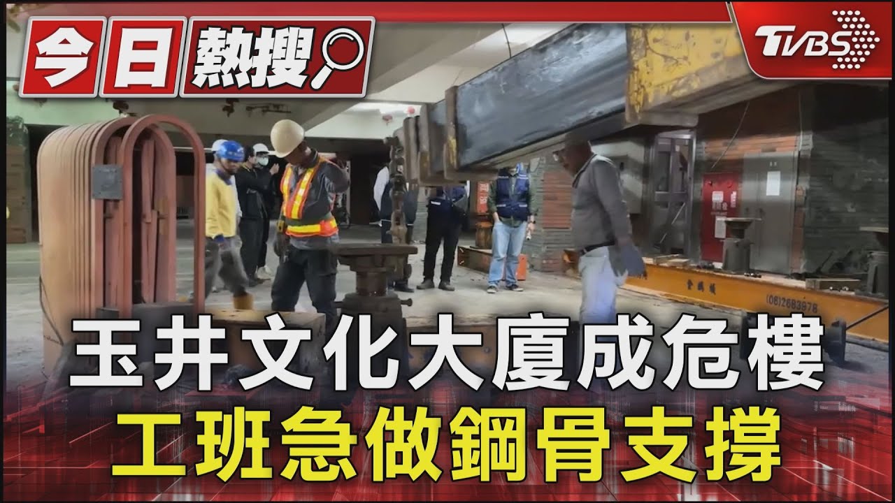 玉井文化大廈成危樓!住戶急撤離 工班進駐做「鋼骨支撐」