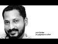 நான் நேசித்த நா முத்துக்குமார் வரிகள