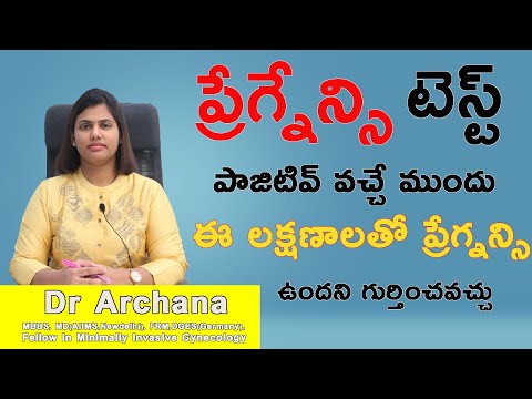 Early symptoms of pregnancy even before urine test | pregnancy test positive vache Munde