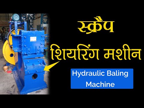 Scrap Shearing Machine (Mechanical)