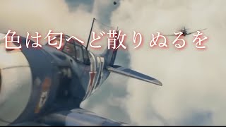 色は匂へど散りぬるを  MAD