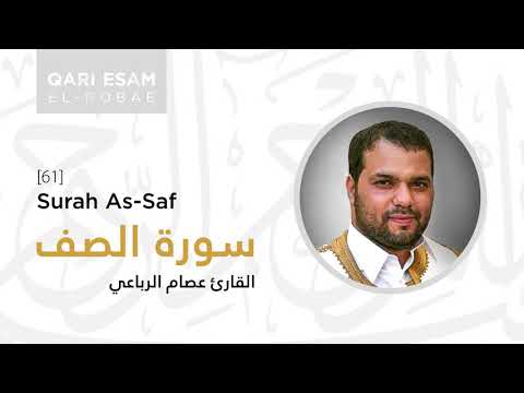 Surah As-Saf - By Shaykh Dr. Esam El-Robae