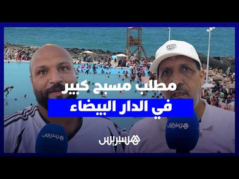 مطلب مسبح كبير بالبيضاء 
