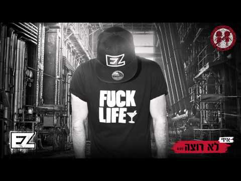 Video thumbnail for Lo Rotze - לא רוצה