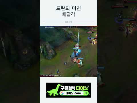 도란의 미친 배달각 | 로르뮤비 #롤 #리그오브레전드 #리신 #도란 #Doran #룰러 #KT #LCK #s…