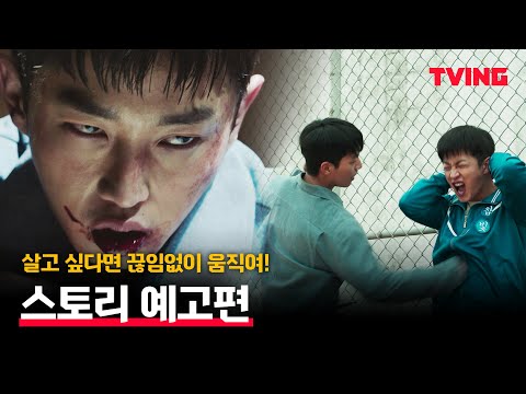 [샤크 : 더 비기닝] "학교는 지옥이었다" 학폭 피해자의 절규😱ㅣ스토리 예고편