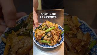 #料理 #おうちごはん #自炊 #簡単レシピ