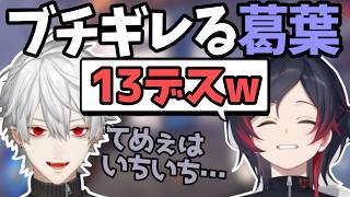 【OWCRカップ】うるかに嘲笑されブチギレる葛葉【葛葉/にじさんじ/切り抜き】