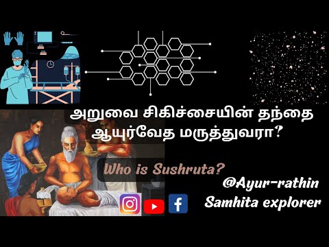 A small tribute to Acharya Sushruta (Father of Surgery) #sushruta | ஆயுர்வேத அறுவை சிகிச்சை|