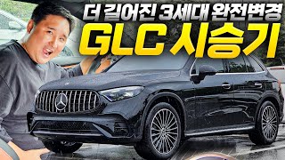 이게 8710만 원이라고?! 신형 GLC 300 시승기!! GV70 시대는 이제 끝났다 유튜브 썸네일