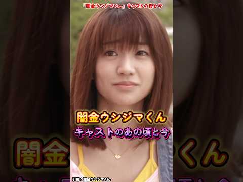 AIでみる『闇金ウシジマくん』キャストの変化 #闇金ウシジマくん #映画 #ドラマ #実写化