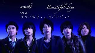 嵐「Beautiful days」(幻のアコースティックバージョン)